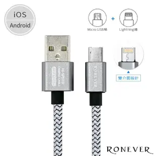 【RONEVER】鋁合金二合一雙面充電線