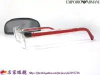 在飛比找Yahoo!奇摩拍賣優惠-【名家眼鏡】EMPORIO ARMANI 時尚紅色鏡腳設計銀