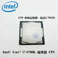 在飛比找Yahoo!奇摩拍賣優惠-英特爾 Intel® Core™ i7-8700K 處理器 