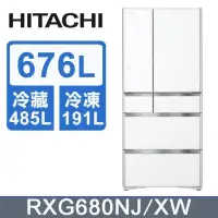 在飛比找環球Online優惠-【HITACHI 日立】676公升日本原裝變頻六門冰箱RXG