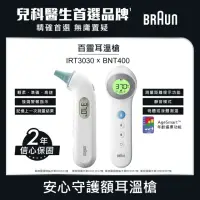 在飛比找momo購物網優惠-【BRAUN 百靈】IRT3030 耳溫槍+BNT400AP