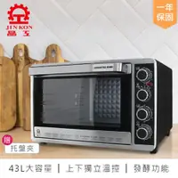 在飛比找ETMall東森購物網優惠-【晶工牌】43L雙溫控烤箱 JK-7450 電烤箱 家用烤箱