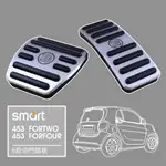 「SMS SMART」 SMART 453 FORTWO FORFOUR 金屬油門踏板