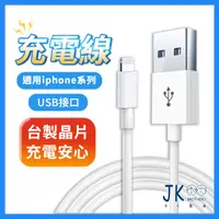 在飛比找樂天市場購物網優惠-蘋果快充線 USB充電線 1米 現貨 充電線 適用iPhon