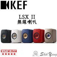 在飛比找蝦皮商城優惠-KEF LSX II 無線喇叭 無線書架喇叭 主動式書架喇叭