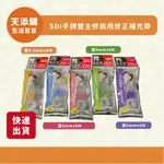 ❗️天添購❗️現貨❗️快速出貨❗️SDI手牌雙主修I-PULO 兩用修正帶（補充帶）/文具/橡皮擦/