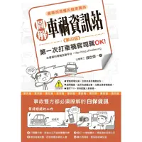 在飛比找momo購物網優惠-【MyBook】圖解車禍資訊站:第一次打車禍官司就OK！ 第