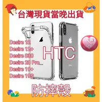 在飛比找蝦皮購物優惠-王牌3C 適用 HTC Desire 20 Pro 830 