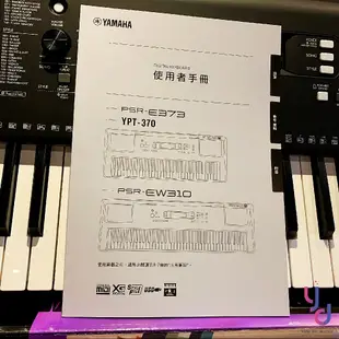 贈踏板or琴袋 YAMAHA PSR E373 61鍵 最新版 手提式 電子琴 電子伴奏琴 電鋼琴 (10折)