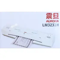 在飛比找蝦皮購物優惠-震旦AURORA A3專業型護貝機 LM3231H AC11