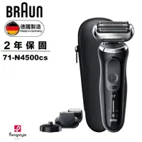 在飛比找金石堂精選優惠-德國百靈BRAUN－新7系列暢型貼面電鬍刀 71－N4500