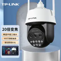 在飛比找京東台灣優惠-TP-LINK 20倍變焦 雙頻5G WiFi監控攝像頭 3