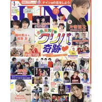 在飛比找樂天市場購物網優惠-JUNON 1月號2020附磯村勇斗/稲葉友.高野洸.武子直