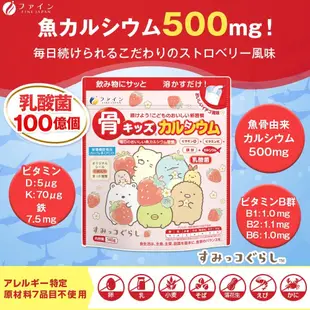 日本 FINE JAPAN 優之源 兒童鈣 鈣 500mg 鐵 7.5mg 乳酸菌 維生素 D 維生素 K 組合草莓味