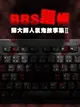 【電子書】BBS飄板-蘇大師人氣鬼故事集Ⅱ