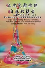 【電子書】GOSPEL FOR SELF HEALING - DOCTOR IS YOURSELF (IX) : 2019 THESIS COLLECTION OF THE INTERNATIONAL CONFERENCE ON BODY, MIND, AND SPIRIT SELF-HEALING