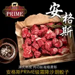 【豪鮮牛肉】美國安格斯PRIME頂級霜降沙朗骰子15包(100G±10％/包)