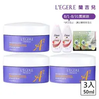 在飛比找momo購物網優惠-【LEGERE 蘭吉兒】極致雙A緊緻提亮精華霜50ml(三入