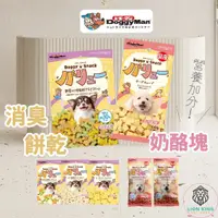 在飛比找蝦皮購物優惠-【獅子王寵物】🦁Doggyman 犬用 餅乾 低脂 消臭餅乾