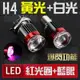 H4 小鋼炮 燈泡 白光 黃光 雙色 爆閃 LED HS1 黃金光 魚眼 機車 大燈 GP 機車 摩托車 檔車 改裝