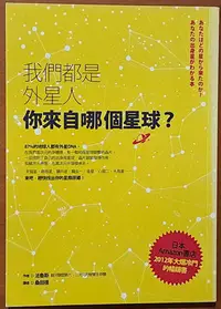 在飛比找Yahoo!奇摩拍賣優惠-正版非翻印 我們都是外星人 你來自哪個星球 法魯斯 橡實文化