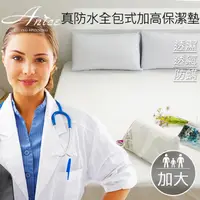 在飛比找PChome24h購物優惠-A-nice 雅妮詩．專利認證．TPE專業防螨．防水全包式加