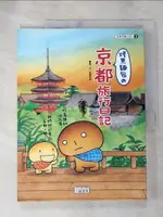 【書寶二手書T1／繪本_JHO】烤焦麵包的京都旅行日記_高橋美起