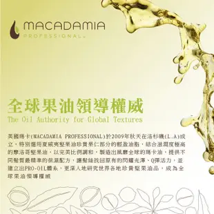 【Macadamia Professional】瑪卡奇蹟油 超潤澤髮浴 300ML｜GISH Beauty 潤澤 洗髮