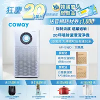 在飛比找Yahoo奇摩購物中心優惠-Coway 10-20坪 噴射循環空氣清淨機 AP-1516