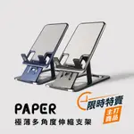 序語聲 PAPER 極薄多角度伸縮支架｜手機折疊支架 鋁合金支架 手機支架 平板支架 高質感 變形 變型 美型 金屬質感