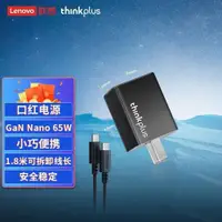 在飛比找ETMall東森購物網優惠-lenovo聯想thinkpad口紅電源65W筆記本電腦手機