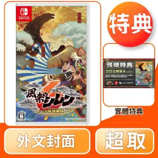 【Nintendo 任天堂】NS Switch 千變的迷宮 風來的希煉6 蛇蜷島探險譚 外文封面(中文版)