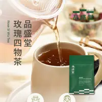 在飛比找蝦皮購物優惠-玫瑰四物茶｜經期後保養｜產後補養｜12入｜品盛堂｜台灣百年中