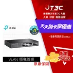 【最高3000點回饋+299免運】TP-LINK TL-SG1024DE 24埠GIGABIT智慧型交換器★(7-11滿299免運)