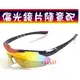 眼鏡族專用(含近視內框) ! 鏡片顏色可隨意搭配 ! 寶麗來偏光太陽眼鏡+UV400 ! 運動眼鏡 ! SP003