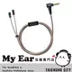 Sony 索尼 MUC-M12SB2 無氧銅 升級線 4.4mm IER-Z1R M9 | My Ear耳機專門店