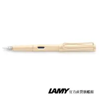 在飛比找蝦皮商城優惠-LAMY 鋼筆 / Safari 狩獵者系列 - 奶油慕斯 