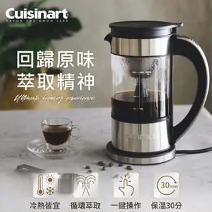 【美國Cuisinart美膳雅】1L多功能咖啡茶飲萃取壺 FCC-1TW