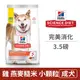 【希爾思 Hills】(即期)成犬完美消化雞肉全燕麥糙米3.5磅 小顆粒(狗飼料)(效期2024/8/31)