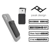 在飛比找蝦皮商城優惠-布購商城 PEAK DESIGN 易快扣手機殼配件 隱形手機