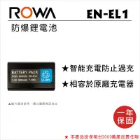 在飛比找蝦皮購物優惠-【老闆的家當】ROWA樂華公司貨//NIKON EN-EL1