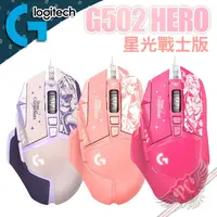 在飛比找蝦皮商城優惠-Logitech 羅技 G502 Hero 星光戰士版 有線