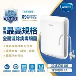 德國BRITA MYPURE PRO X9 超微濾櫥下濾水系統