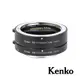 【Kenko】接寫圈 (10MM+16MM) FOR CANON RF Mount 正成公司貨