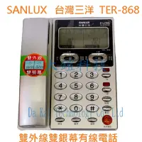 在飛比找Yahoo!奇摩拍賣優惠-贈國際牌省電燈泡 台灣三洋 SANLUX TEL-868 雙