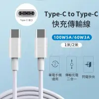 在飛比找PChome24h購物優惠-Type-c to Type-c【充電傳輸2合1】充電線 傳