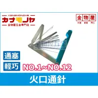 在飛比找蝦皮購物優惠-【金物屋】火口通針 切斷器 熔接器 瓦斯爐氣嘴 E036