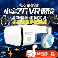 在飛比找蝦皮購物優惠-【新款超真實VR眼鏡】 藍芽版 原廠正品 送藍芽手把+海量3