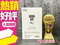 在飛比找樂天市場購物網優惠-Anna Sui 綺幻飛行 女性淡香水 75ml TESTE