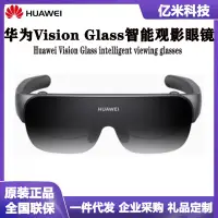 在飛比找露天拍賣優惠-【立減20】適用華為VR Vision Glass智能眼鏡隨